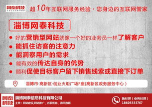 淄博博山網(wǎng)站建設(shè) 價(jià)格解析與網(wǎng)泰科技服務(wù)優(yōu)勢